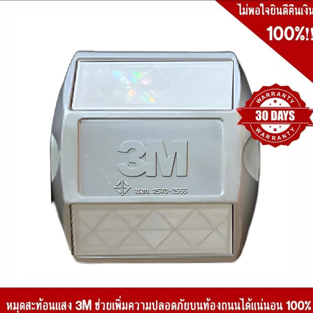 หมุดสะท้อนแสง 3M