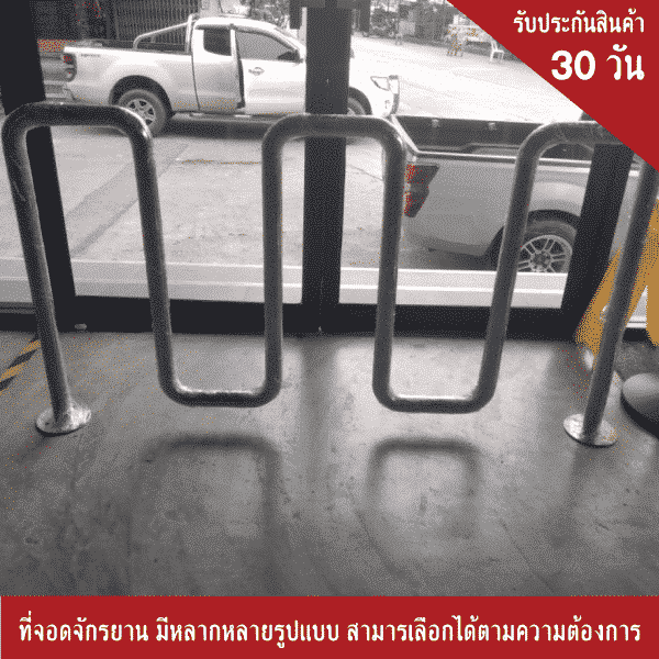 ที่จอดจักรยาน