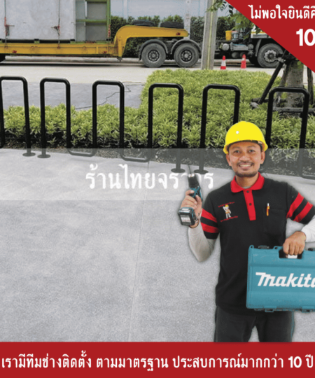ที่จอดจักรยาน