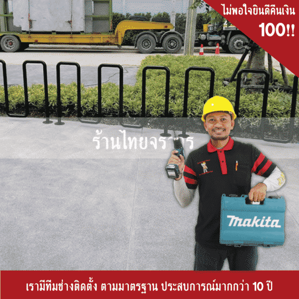 ที่จอดจักรยาน