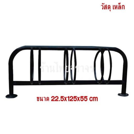 ที่จอดรถจักรยานชนิดตะแกรงกลม 3 ช่องจอด 22.5x125x55 cm วัสดุเหล็ก