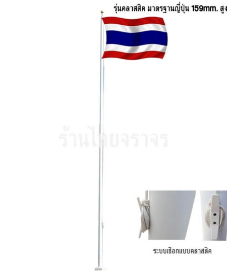 เสาธง