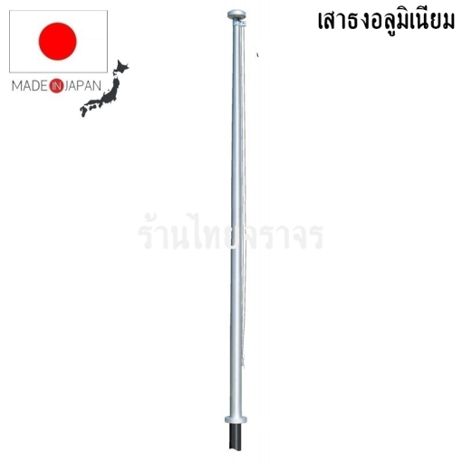 เสาธงอลูมิเนียม