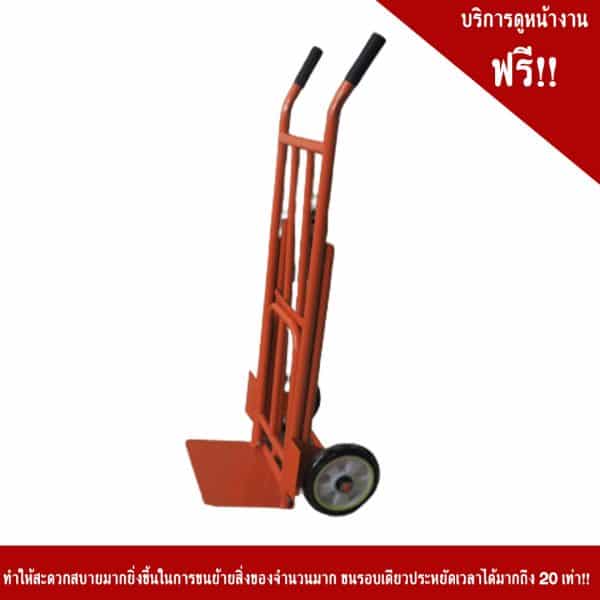 รถเข็นมือจับชนิด 2 ล้อ สีส้ม