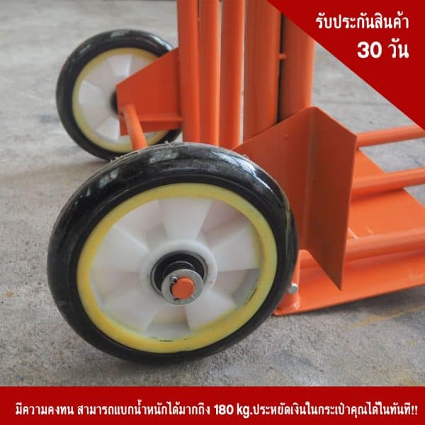 รถเข็นมือจับชนิด 2 ล้อ สีส้ม