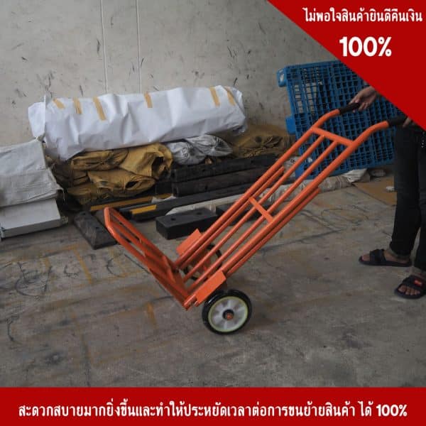 รถเข็นมือจับชนิด 2 ล้อ สีส้ม