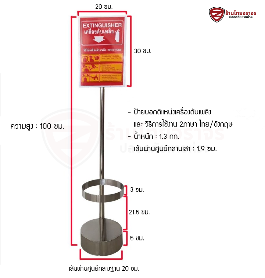 ป้ายสแตนเลสถังดับเพลิง ขนาดป้าย 20x30 Cm. ความสูงเสา 100 Cm. - Image 3