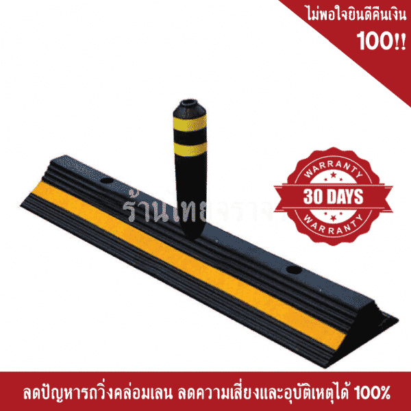 เสาแบ่งเลน