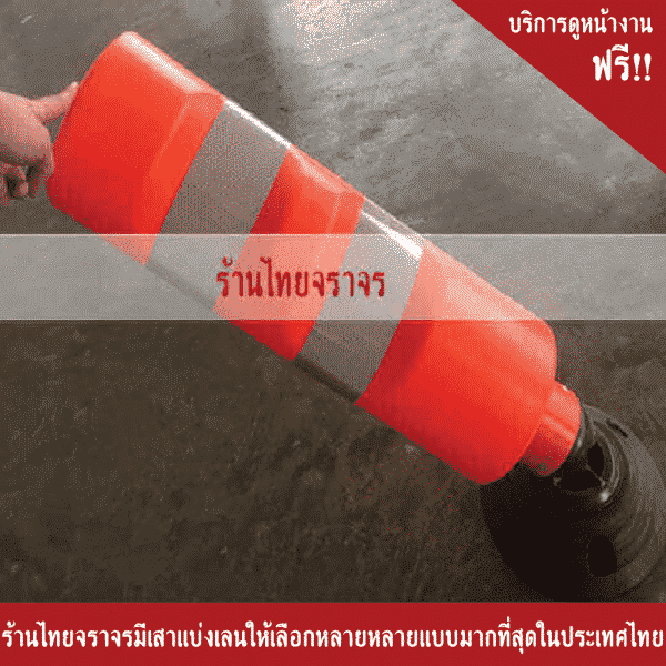 เสาแบ่งเลน