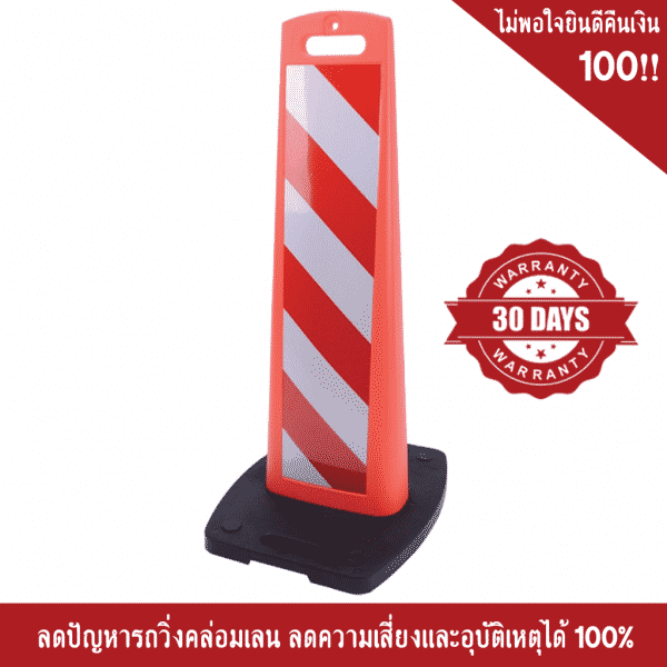 เสาแบ่งเลน