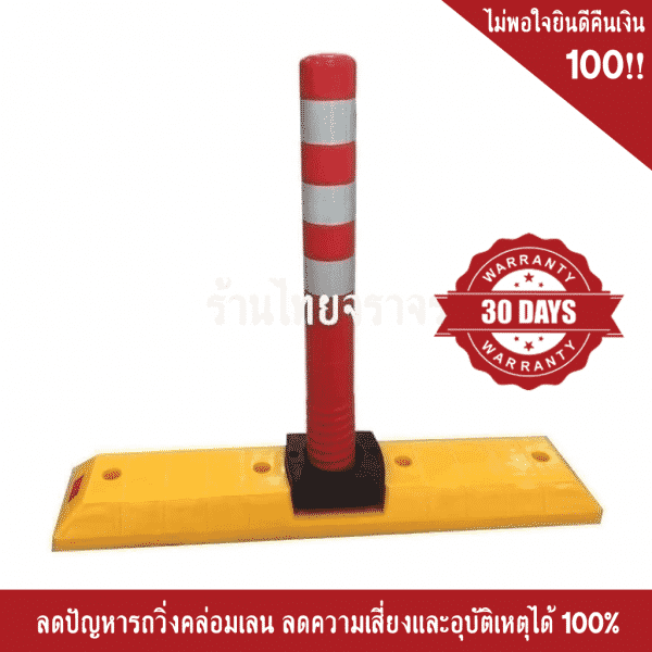 เสาแบ่งเลน