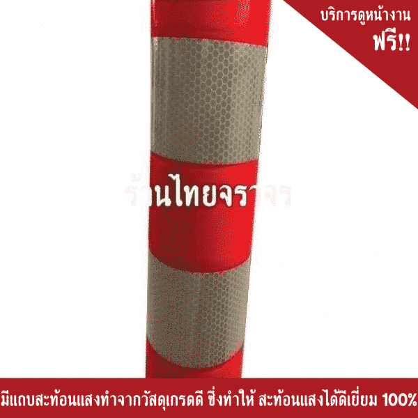 เสาแบ่งเลน