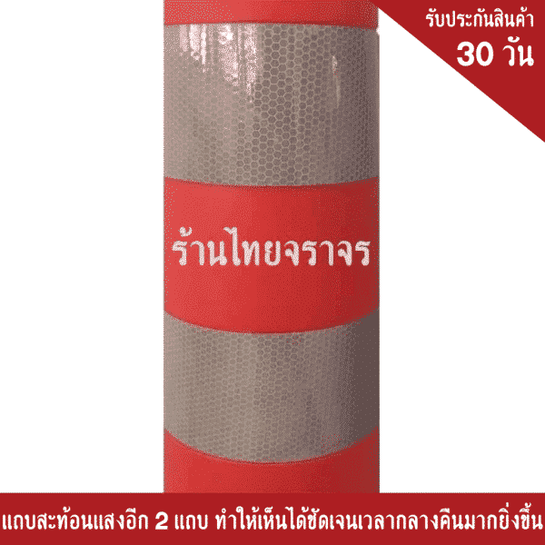 เสาแบ่งเลน