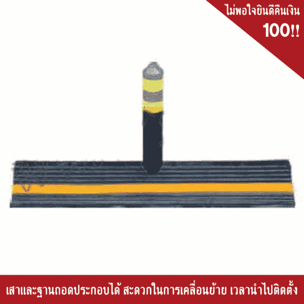 เสาแบ่งเลน