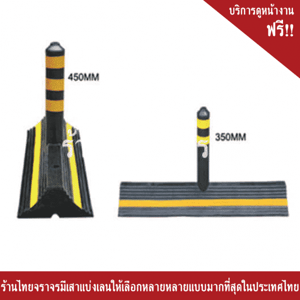 เสาแบ่งเลน