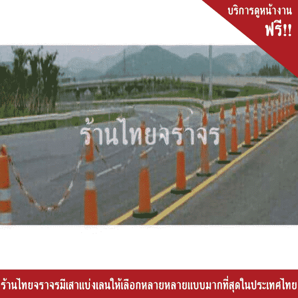 เสาแบ่งเลน