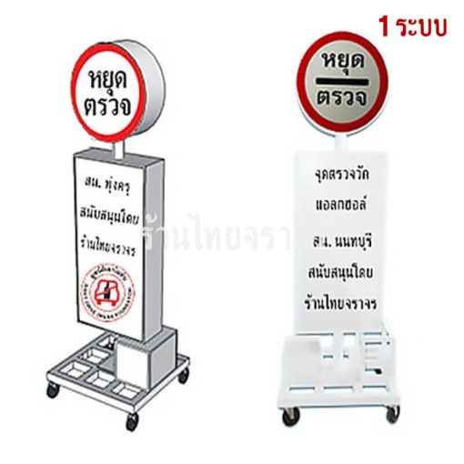 ป้ายไฟหยุดตรวจ