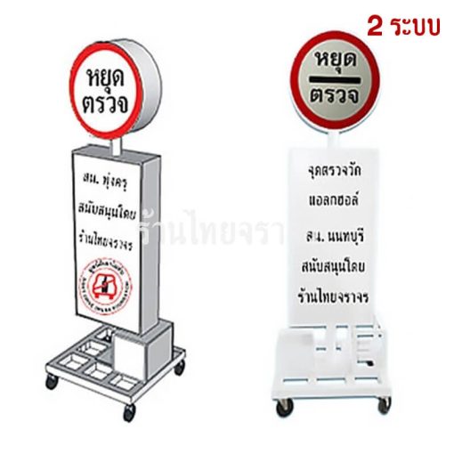 ป้ายไฟหยุดตรวจ