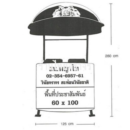 ป้อมตำรวจ