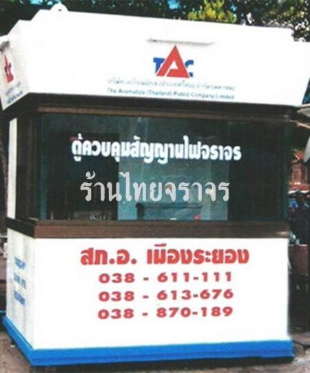 ป้อมตำรวจ