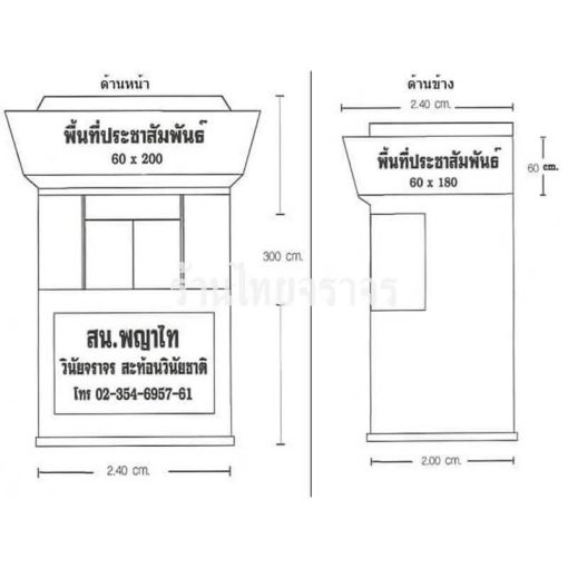ป้อมตำรวจ