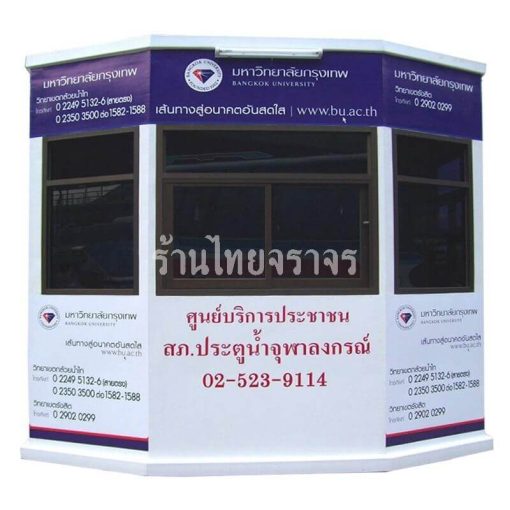 ป้อมตำรวจ