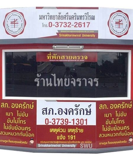 ป้อมตำรวจ