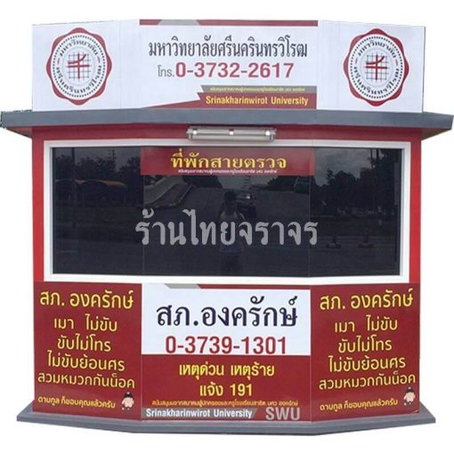 ป้อมตำรวจ