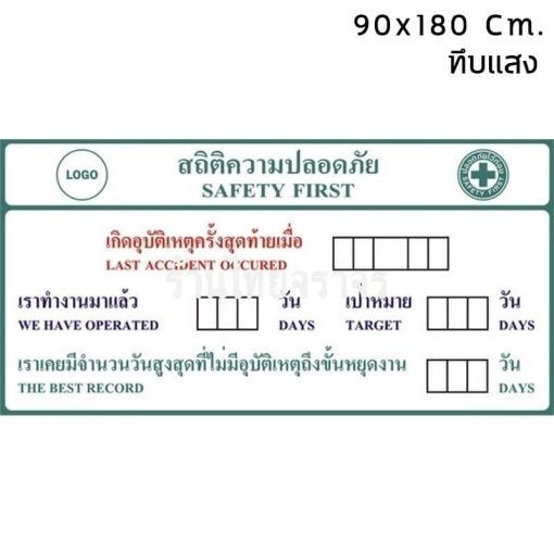 ป้ายสถิติ