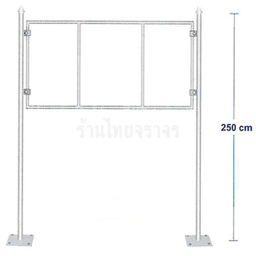 ชุดเสาติดตั้งป้ายสถิติ