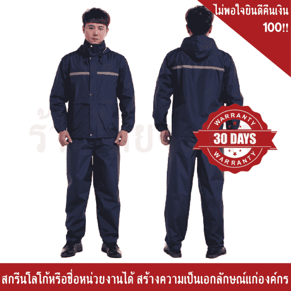 เสื้อกันฝน