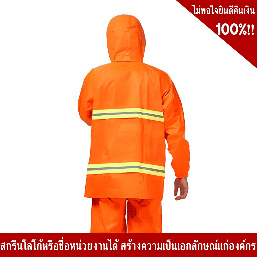 เสื้อกันฝน