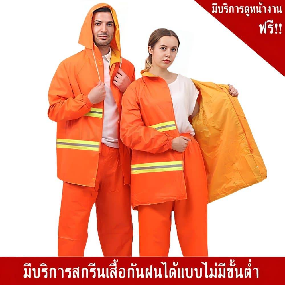 เสื้อกันฝน