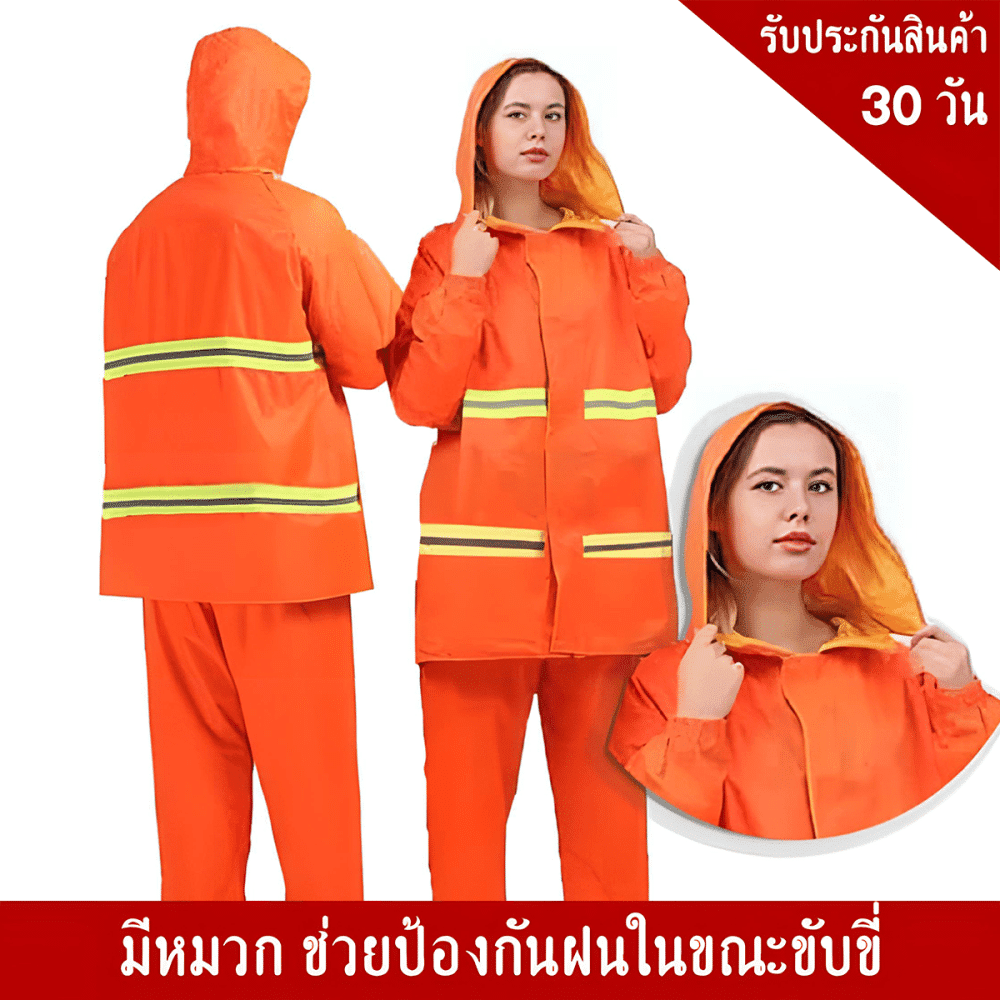 เสื้อกันฝน