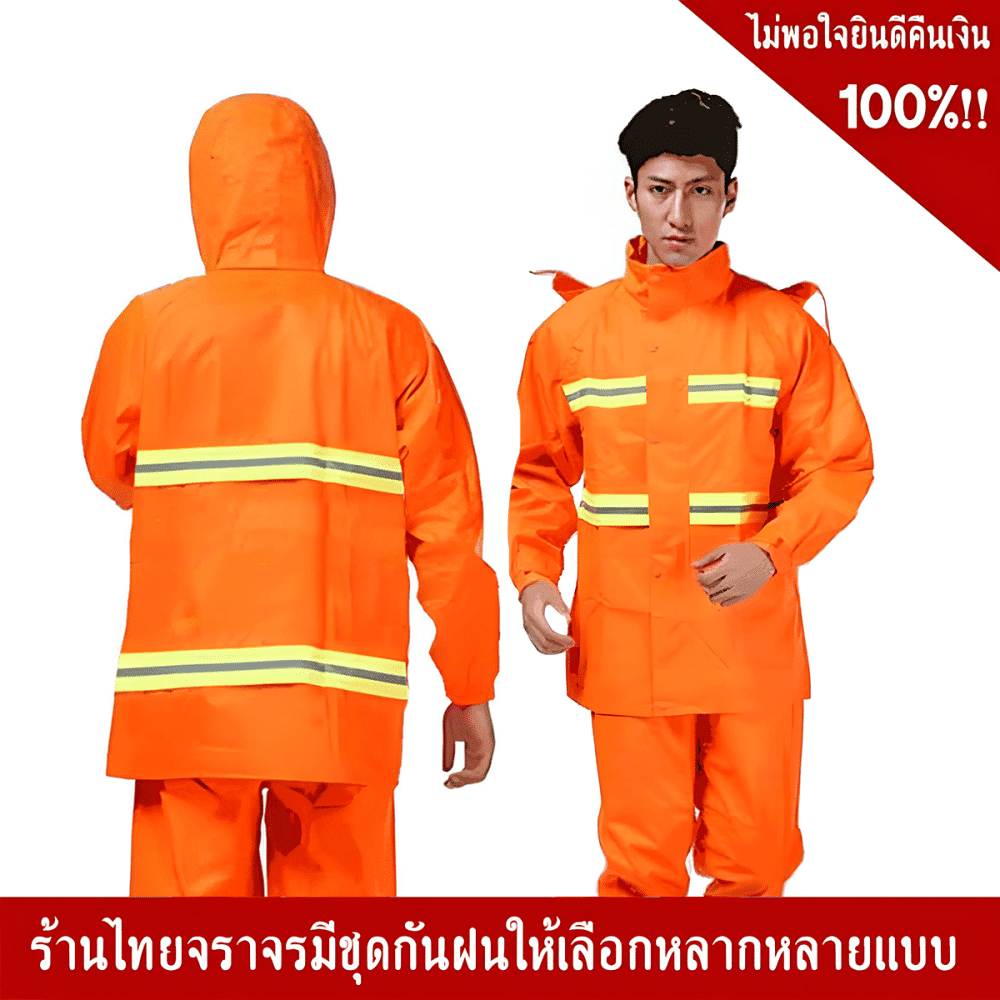 เสื้อกันฝน