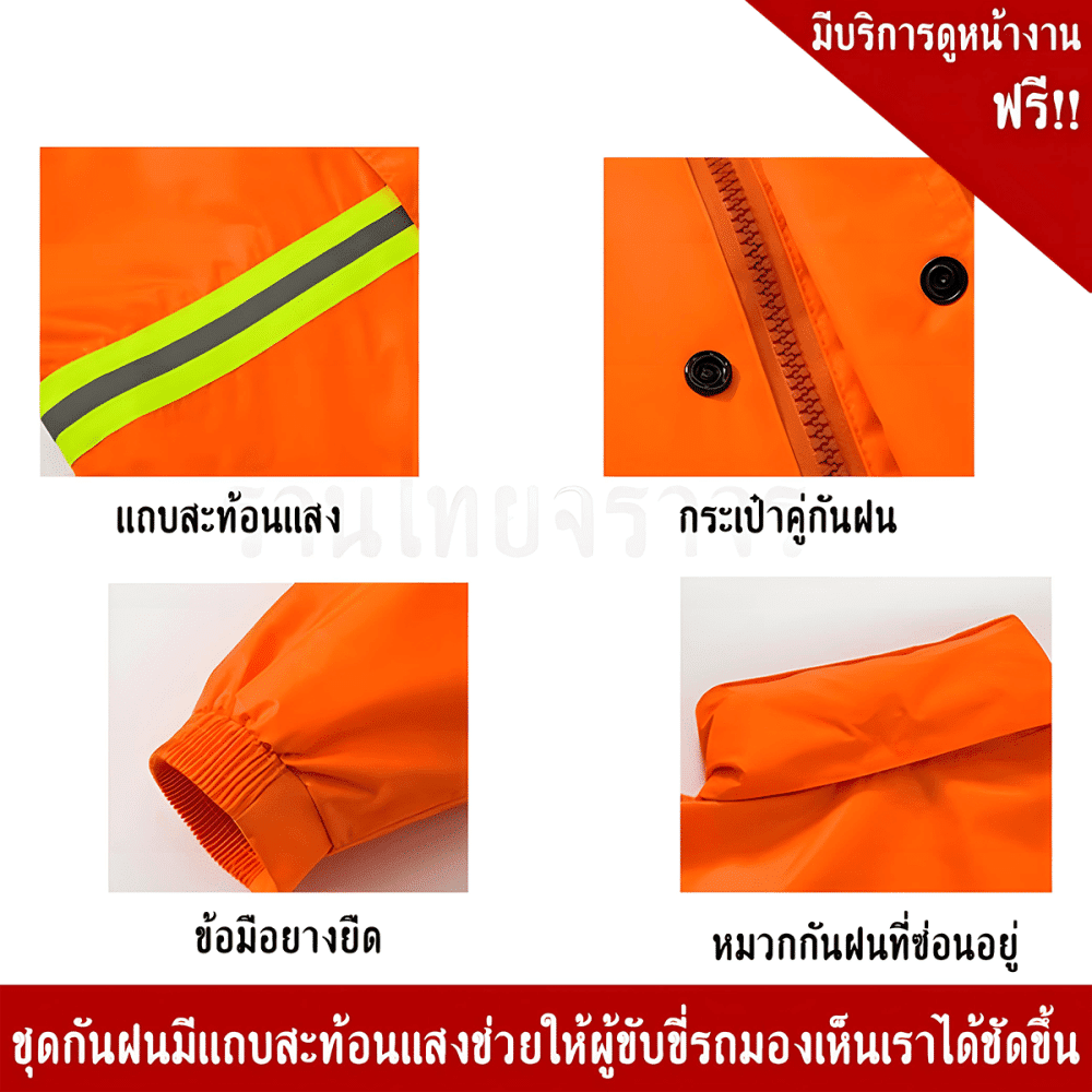 เสื้อกันฝน