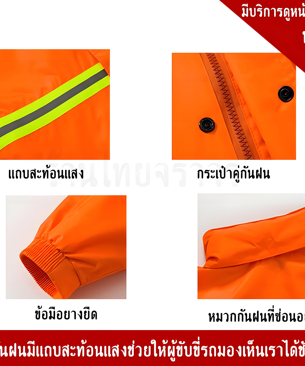 เสื้อกันฝน