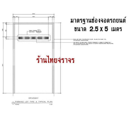 รับทำสีช่องจอดจราจร