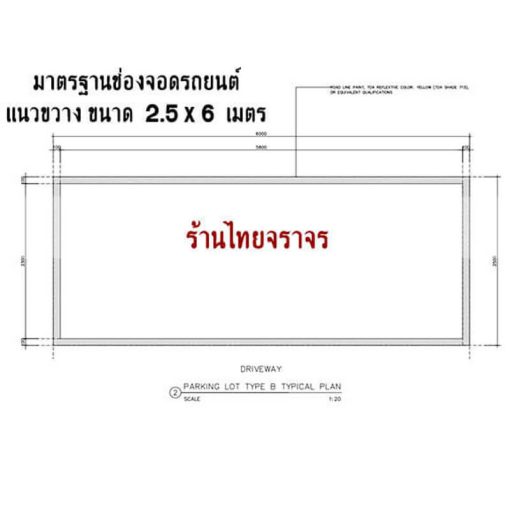 รับทำสีช่องจอดจราจร