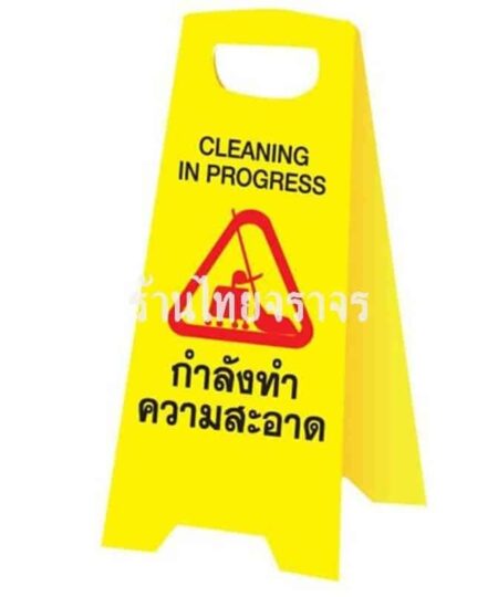 ป้ายตั้งพืน