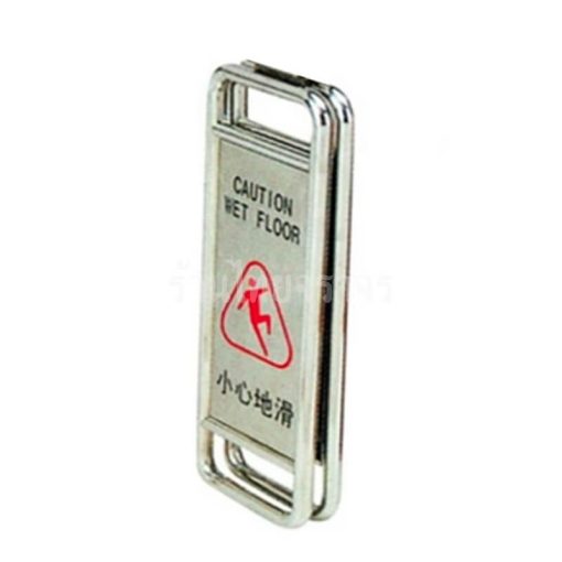 ป้ายตั้งพื้น