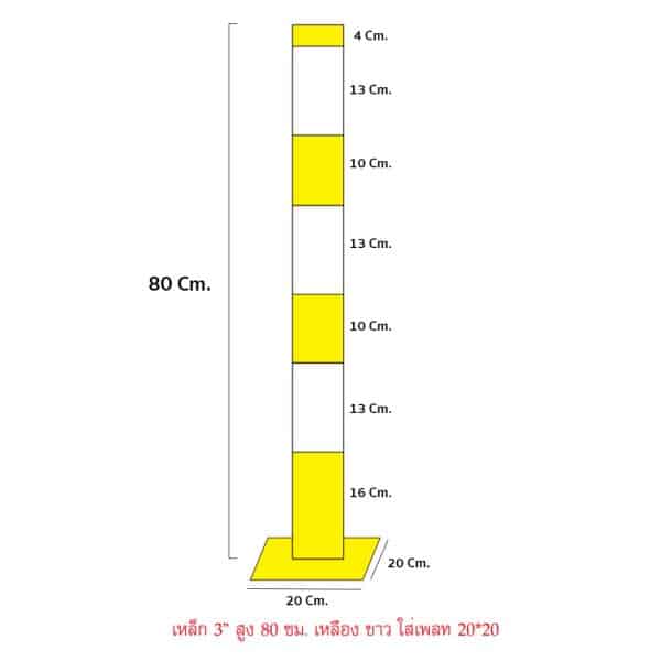 เสาเหล็กกั้น