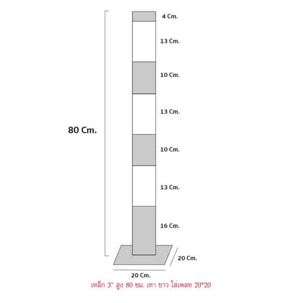 เสาเหล็กกั้น