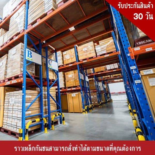 ราวเหล็กกันชน