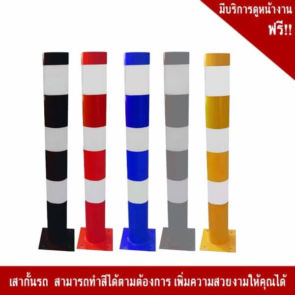 เสาเหล็กกั้น