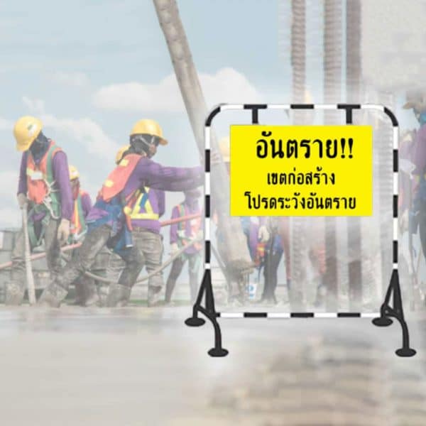 แผงกั้นจราจรสีขาว-ดำ