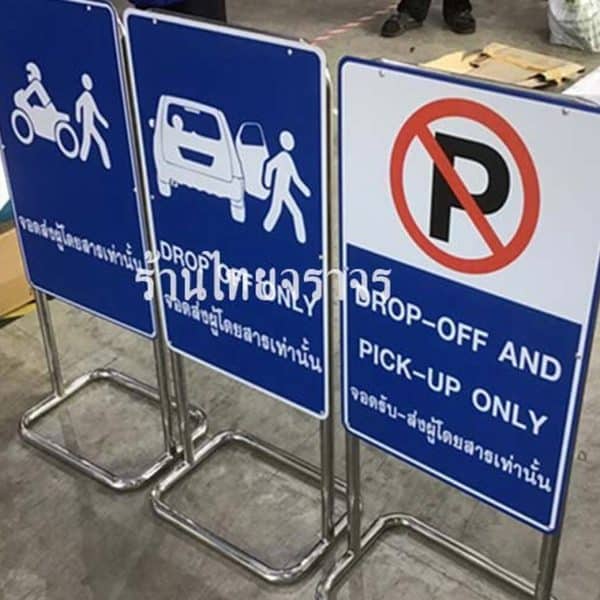 ขาตั้งพร้อมป้าย