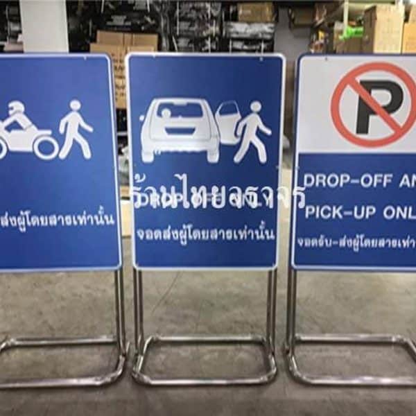 ขาตั้งพร้อมป้าย