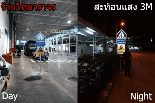 ป้ายจราจร