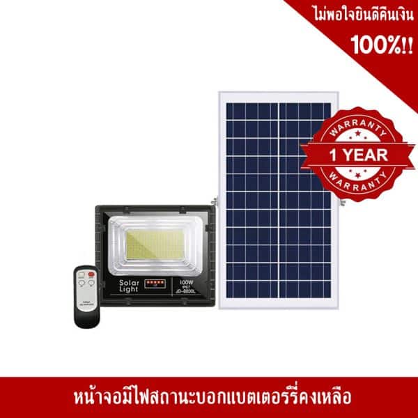 โคมไฟสปอร์ตไลท์ โซล่าเซลล์